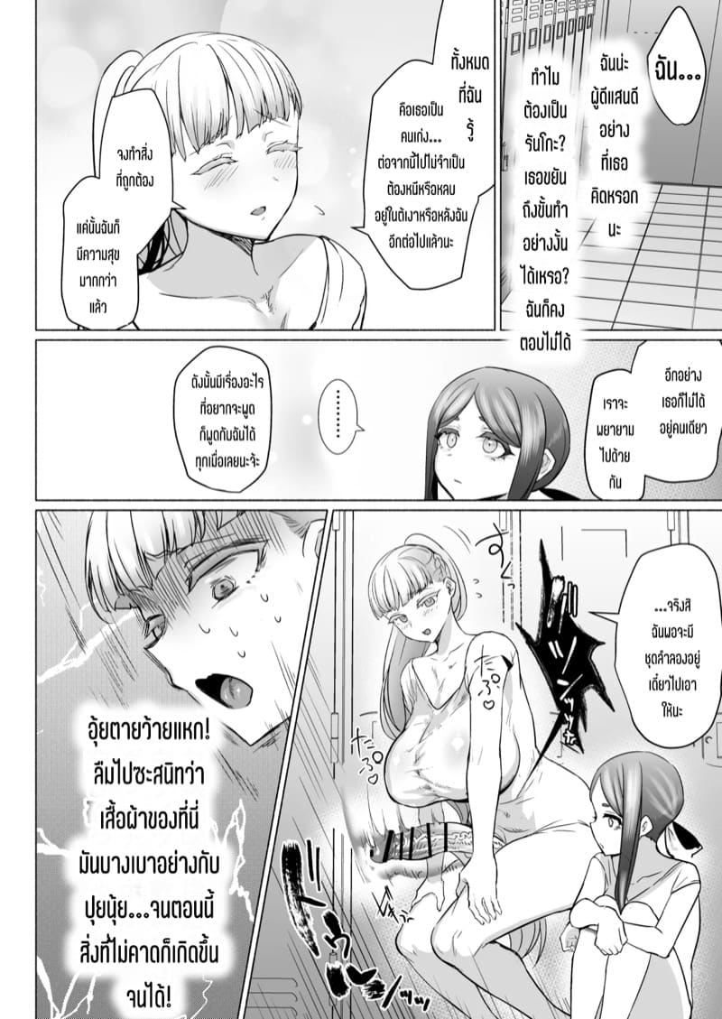 โรงเรียนแห่งจอมปลอมของสาวบริสุทธิ์ 1